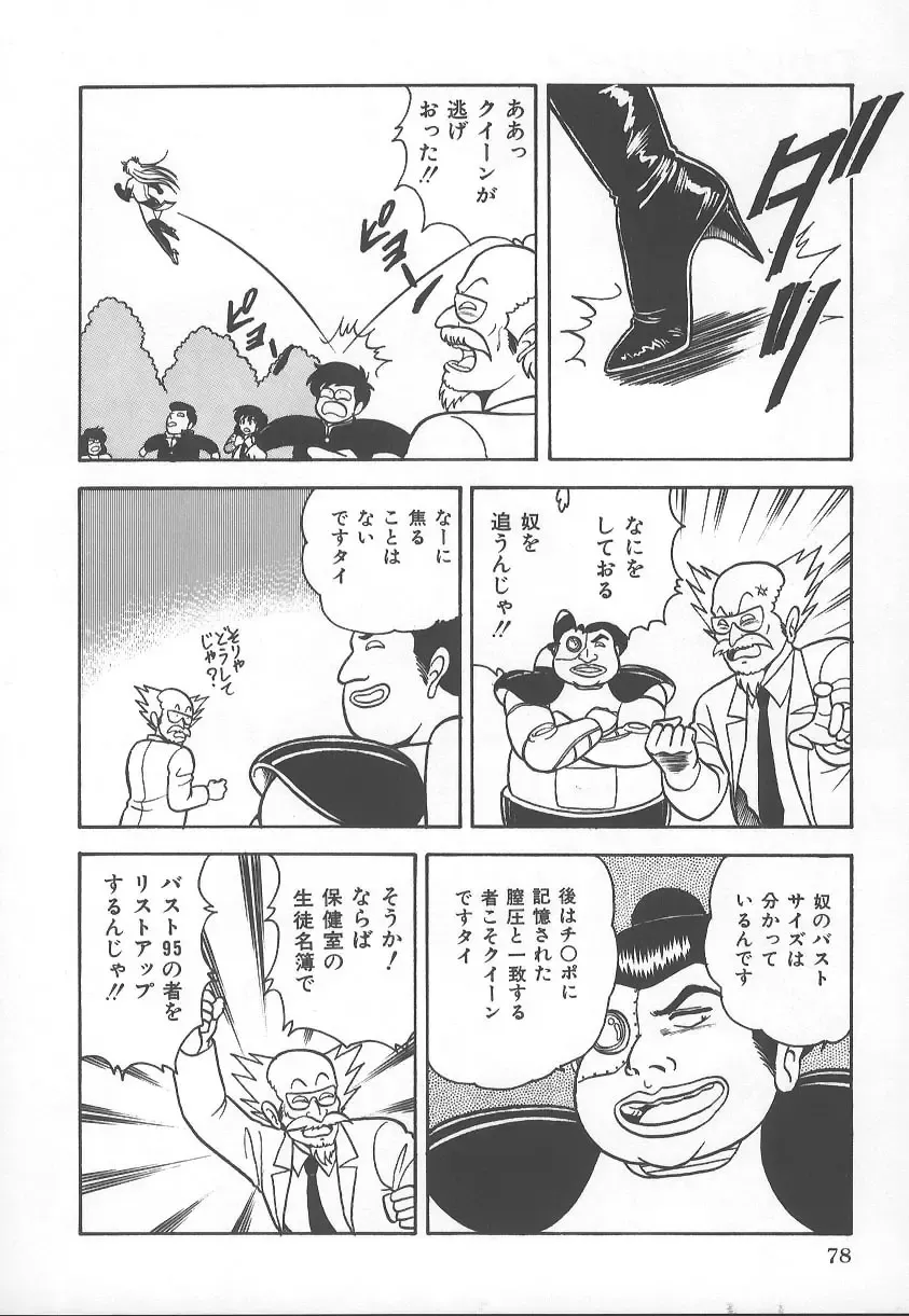 [Adachi Ken] D-Cup BODY ni Goyoujin Fhentai - Page 81