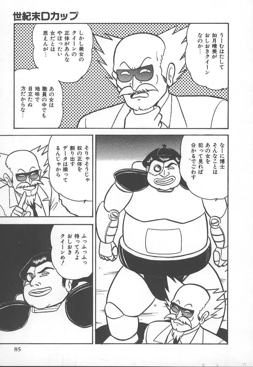 [Adachi Ken] D-Cup BODY ni Goyoujin Fhentai - Page 88