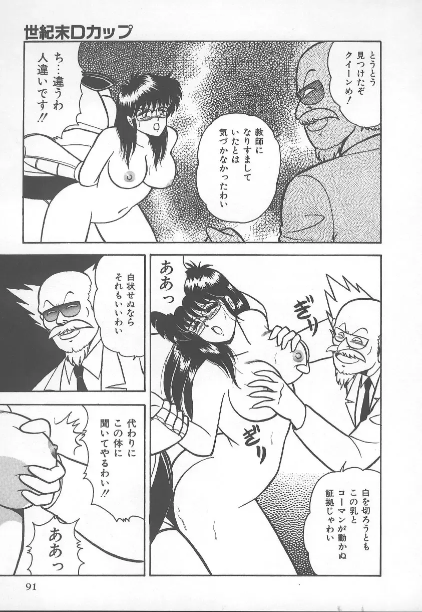 [Adachi Ken] D-Cup BODY ni Goyoujin Fhentai - Page 94