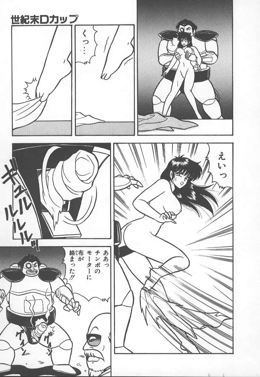 [Adachi Ken] D-Cup BODY ni Goyoujin Fhentai - Page 98