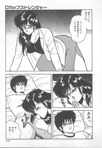 [Adachi Ken] D-Cup BODY ni Goyoujin Fhentai - Page 122