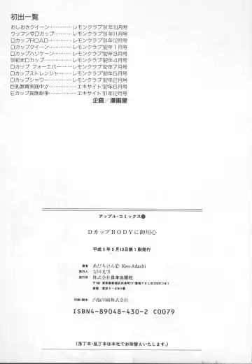 [Adachi Ken] D-Cup BODY ni Goyoujin Fhentai - Page 168