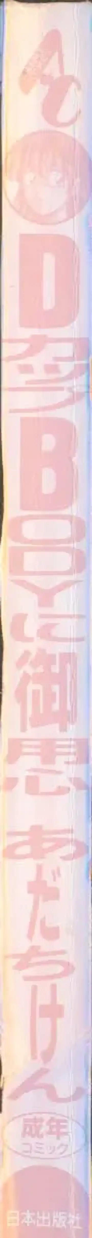 [Adachi Ken] D-Cup BODY ni Goyoujin Fhentai - Page 6