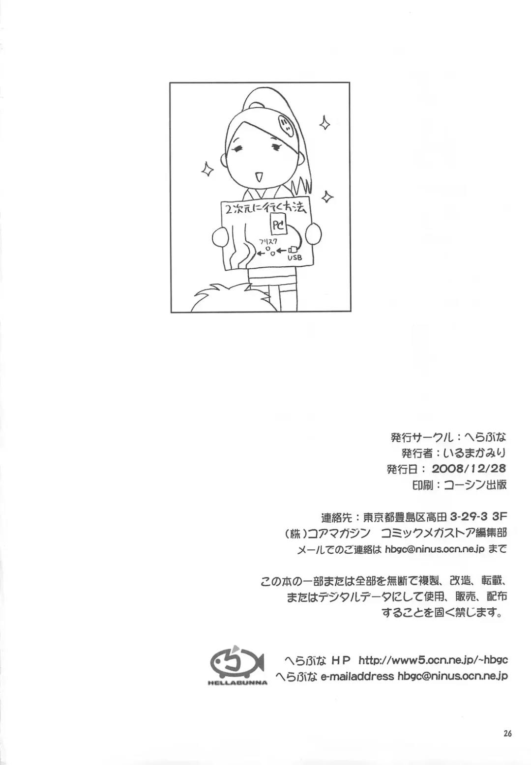 [Iruma Kamiri] Kami no Shiranai Sekai Fhentai - Page 25