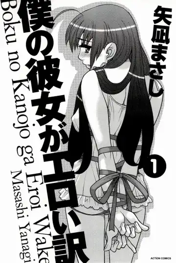 [Yanagi Masashi] Boku No Kanojo Ga Eroi Wake 1 Ch. 1 Fhentai.net - Page 3