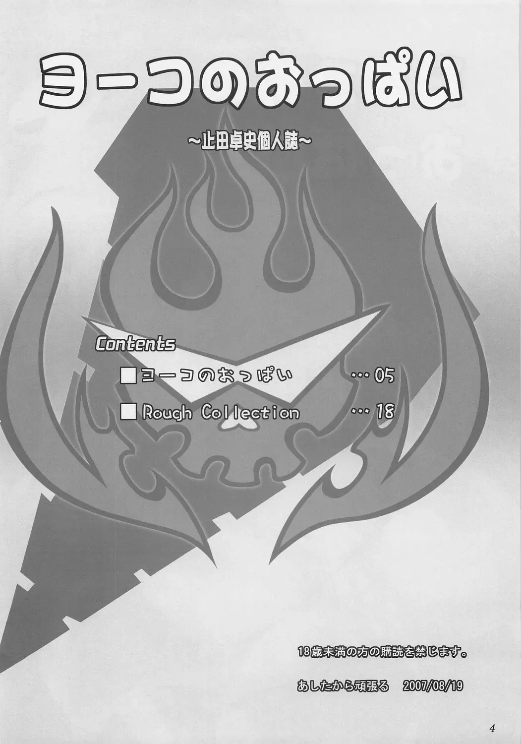 [Yameta Takashi] Yoko no Oppai Fhentai - Page 3