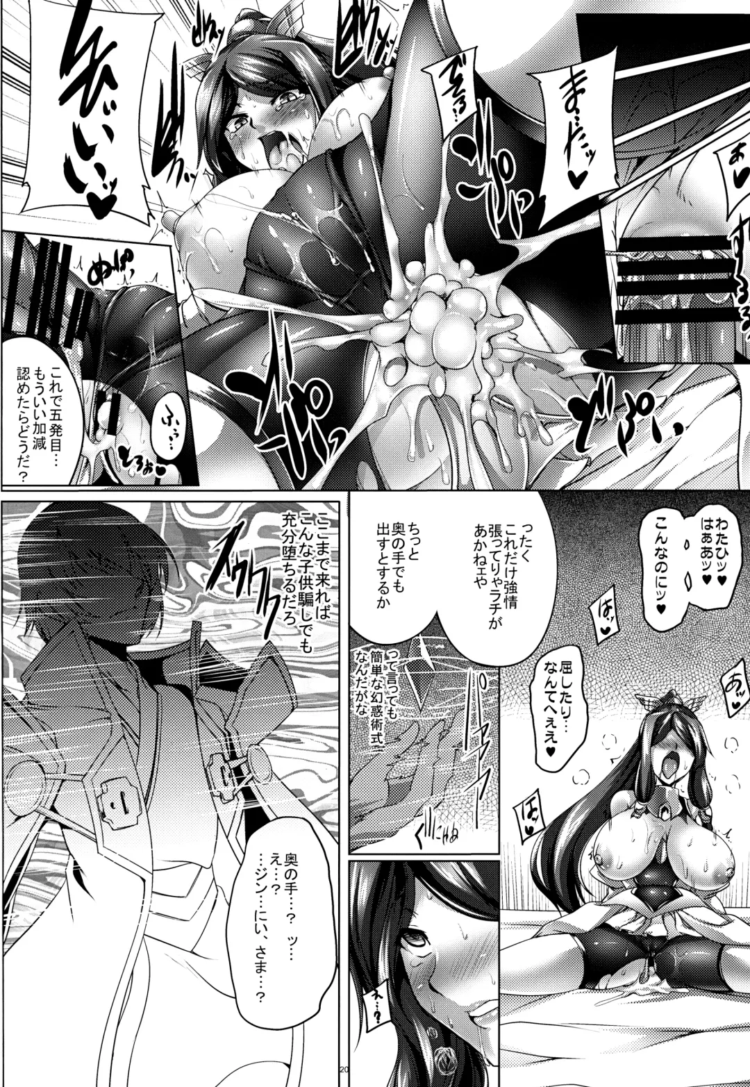 [Kanten] Tsubaki Chiramuya 2 ~Kourou Sange~ Fhentai.net - Page 19