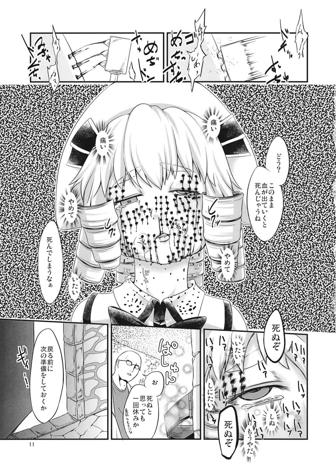 [Mogiri] Yousei Jikken Fhentai - Page 10