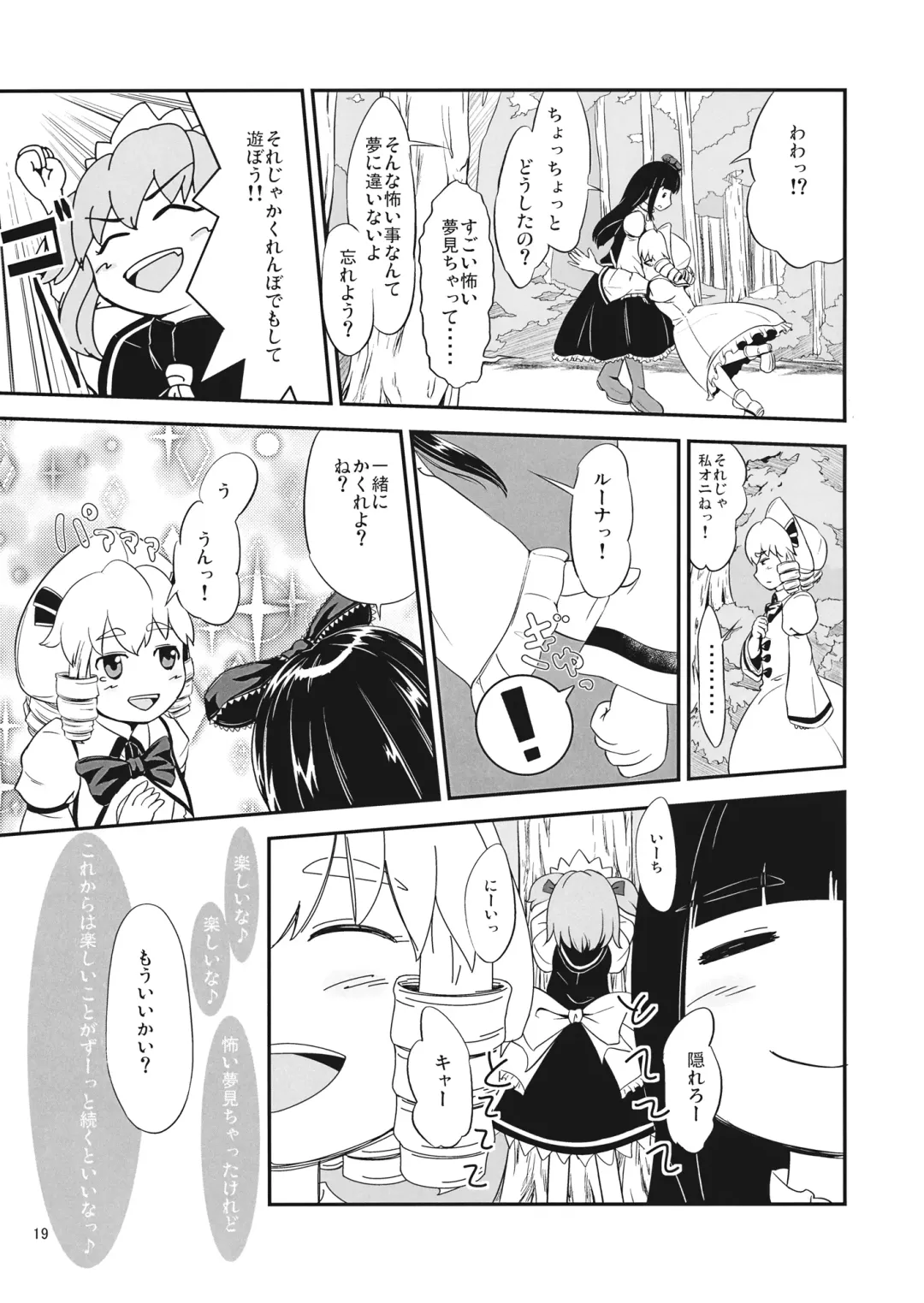 [Mogiri] Yousei Jikken Fhentai - Page 18