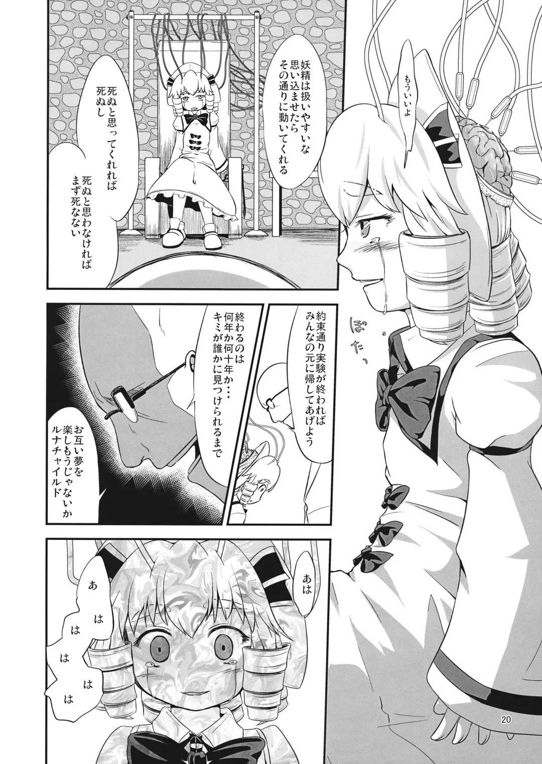 [Mogiri] Yousei Jikken Fhentai - Page 19