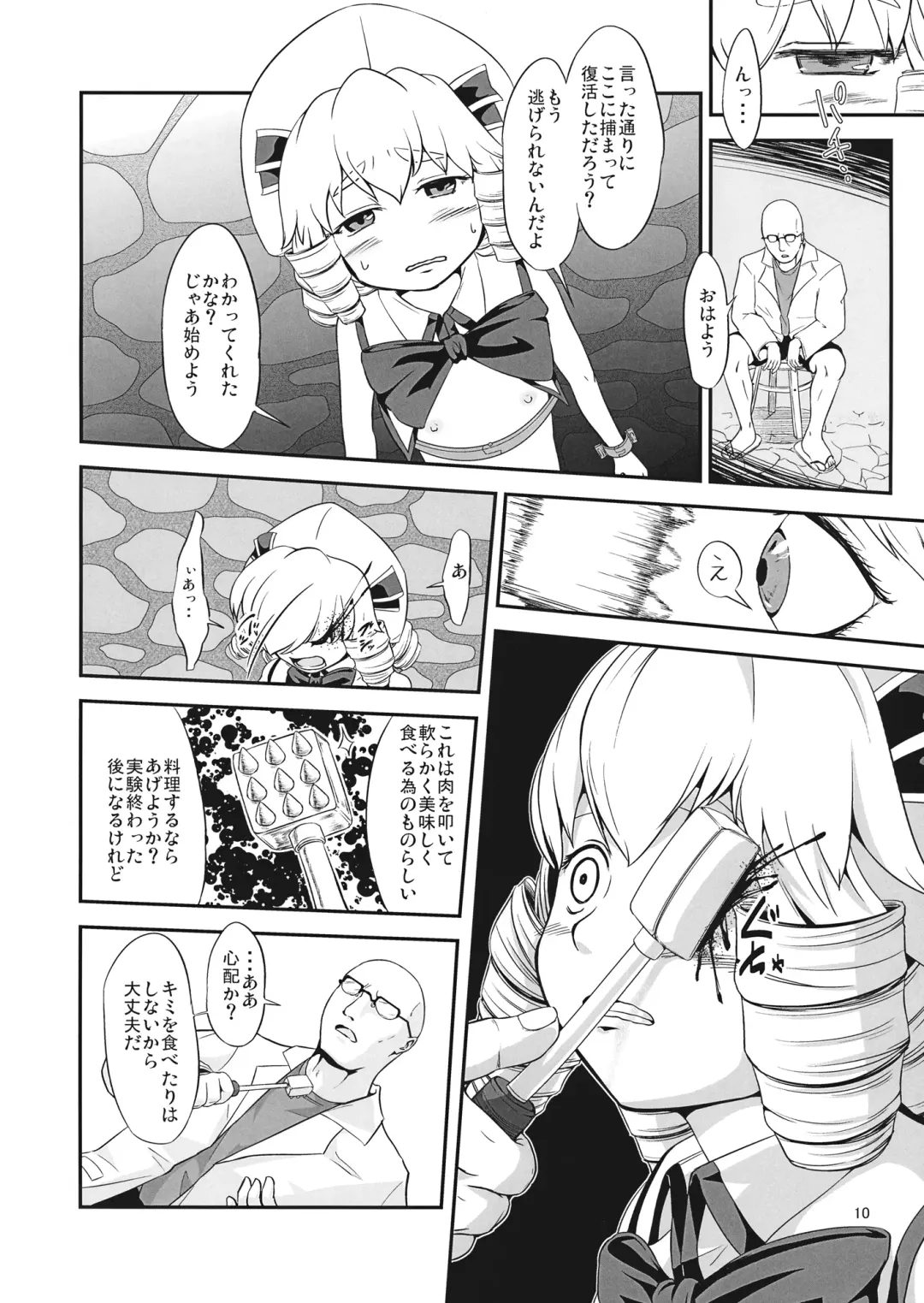 [Mogiri] Yousei Jikken Fhentai - Page 9