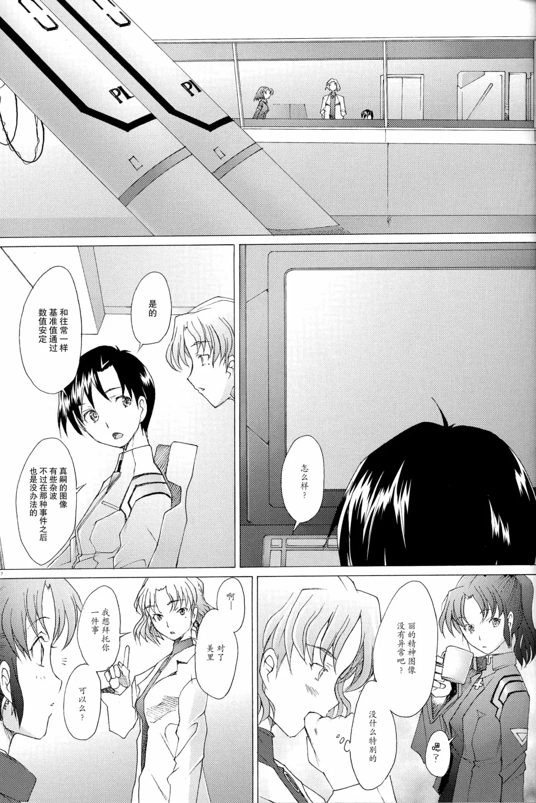 [Sakai Hamachi] EDEN -Rei8- Fhentai - Page 7