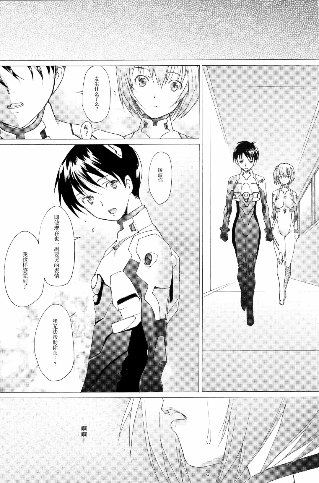 [Sakai Hamachi] EDEN -Rei8- Fhentai - Page 8