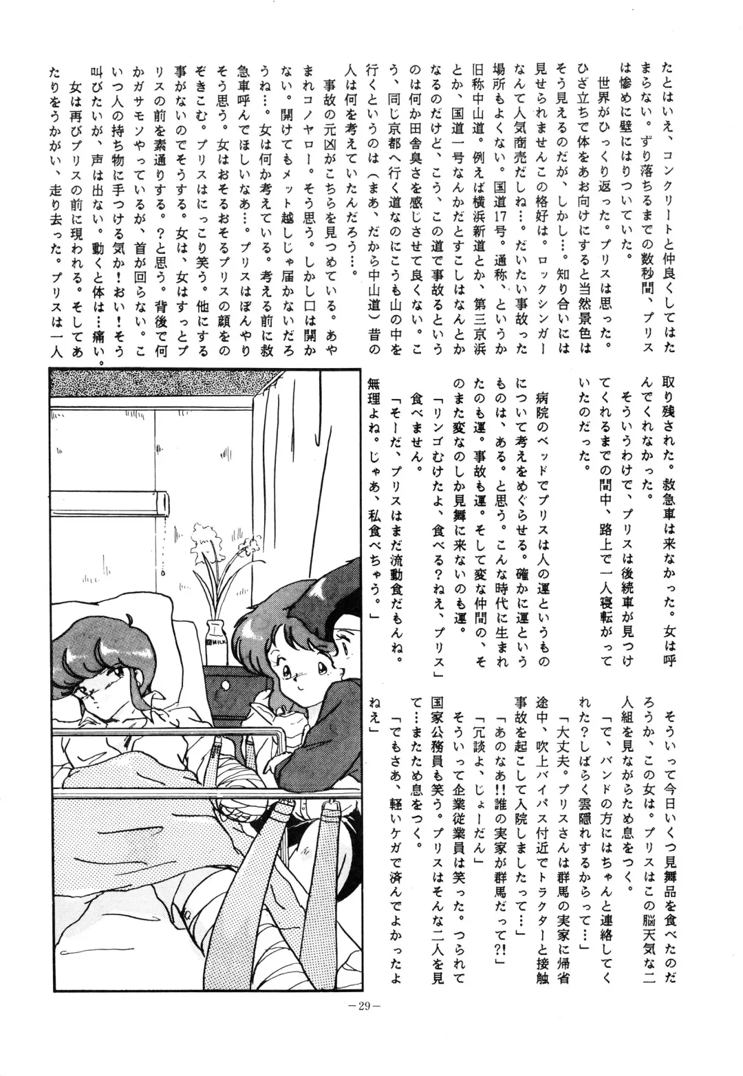 LOOK OUT 10 Fhentai - Page 29