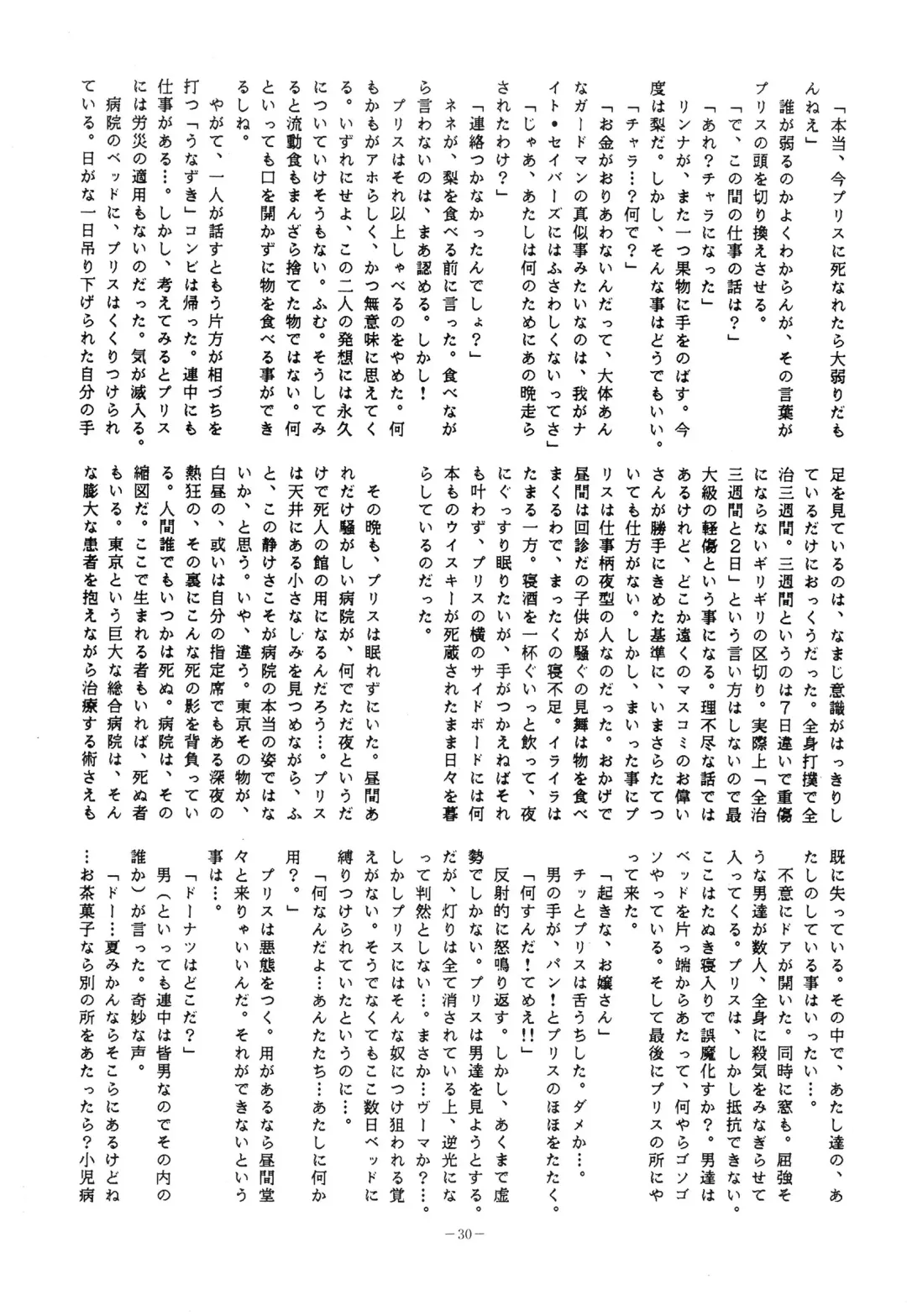 LOOK OUT 10 Fhentai - Page 30