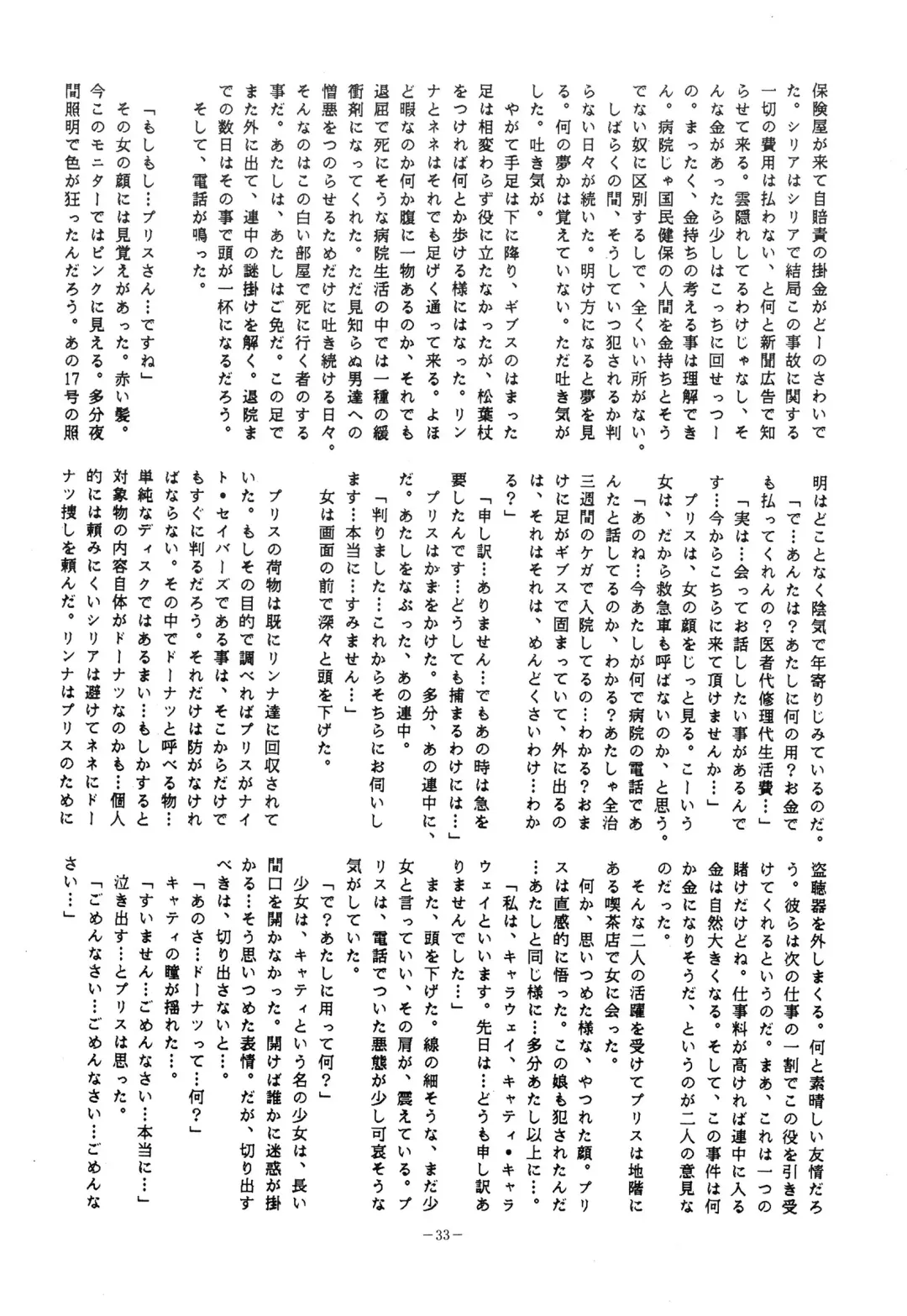 LOOK OUT 10 Fhentai - Page 33