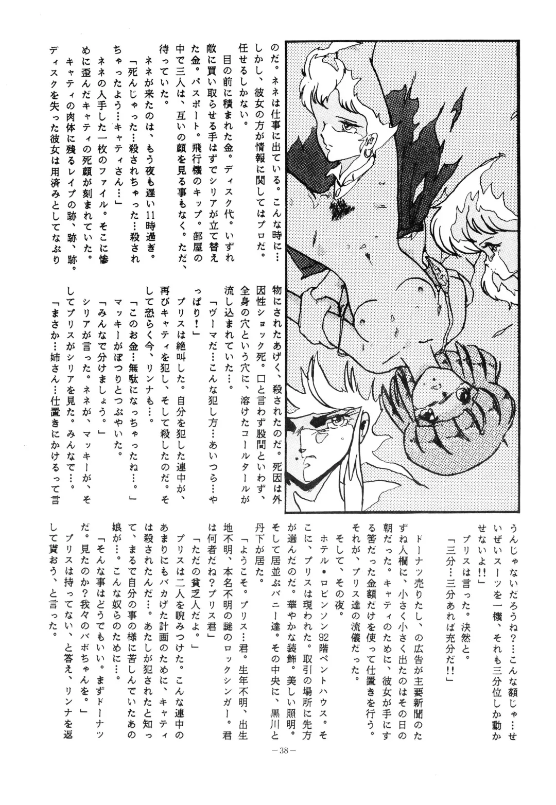 LOOK OUT 10 Fhentai - Page 38