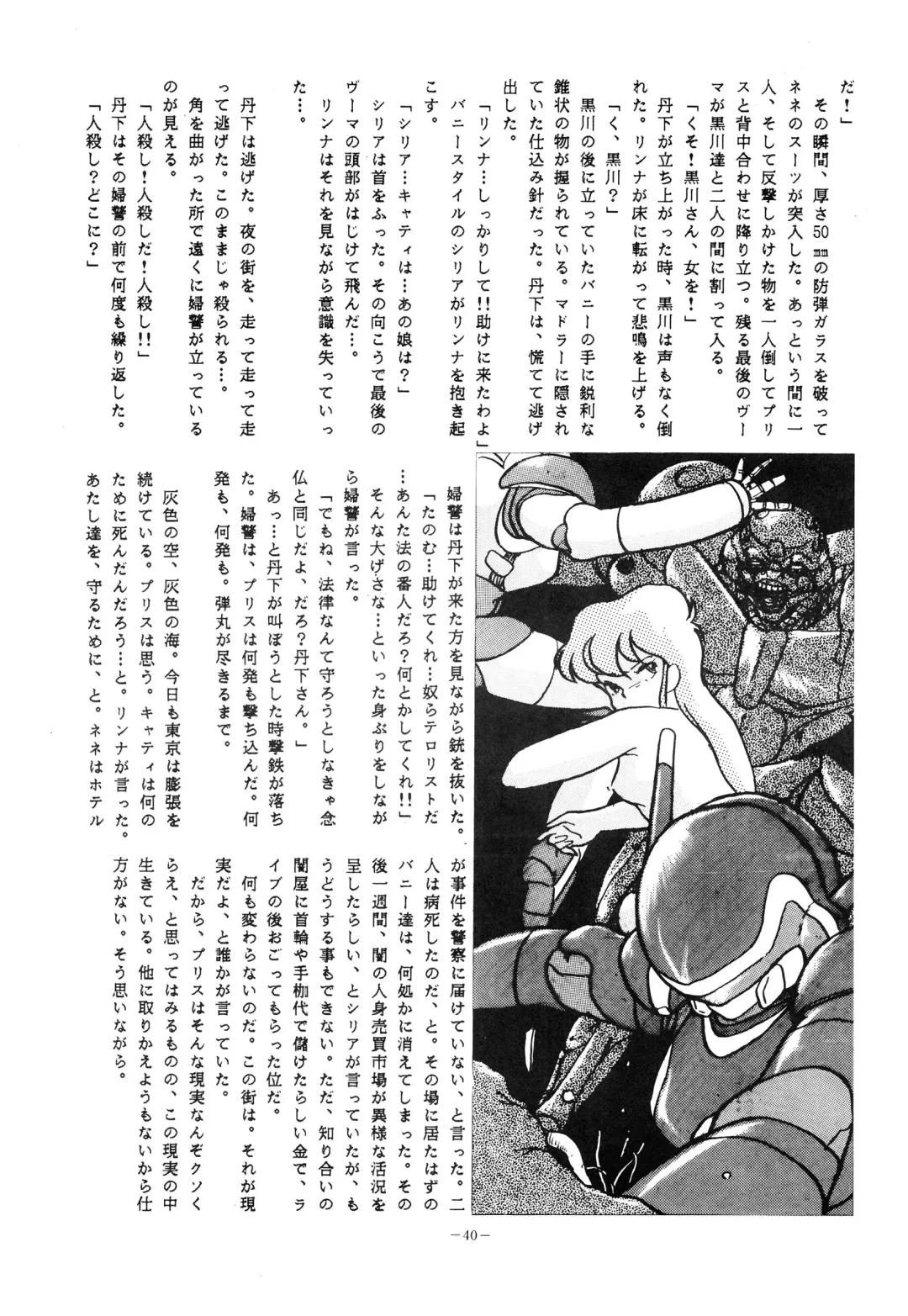 LOOK OUT 10 Fhentai - Page 40