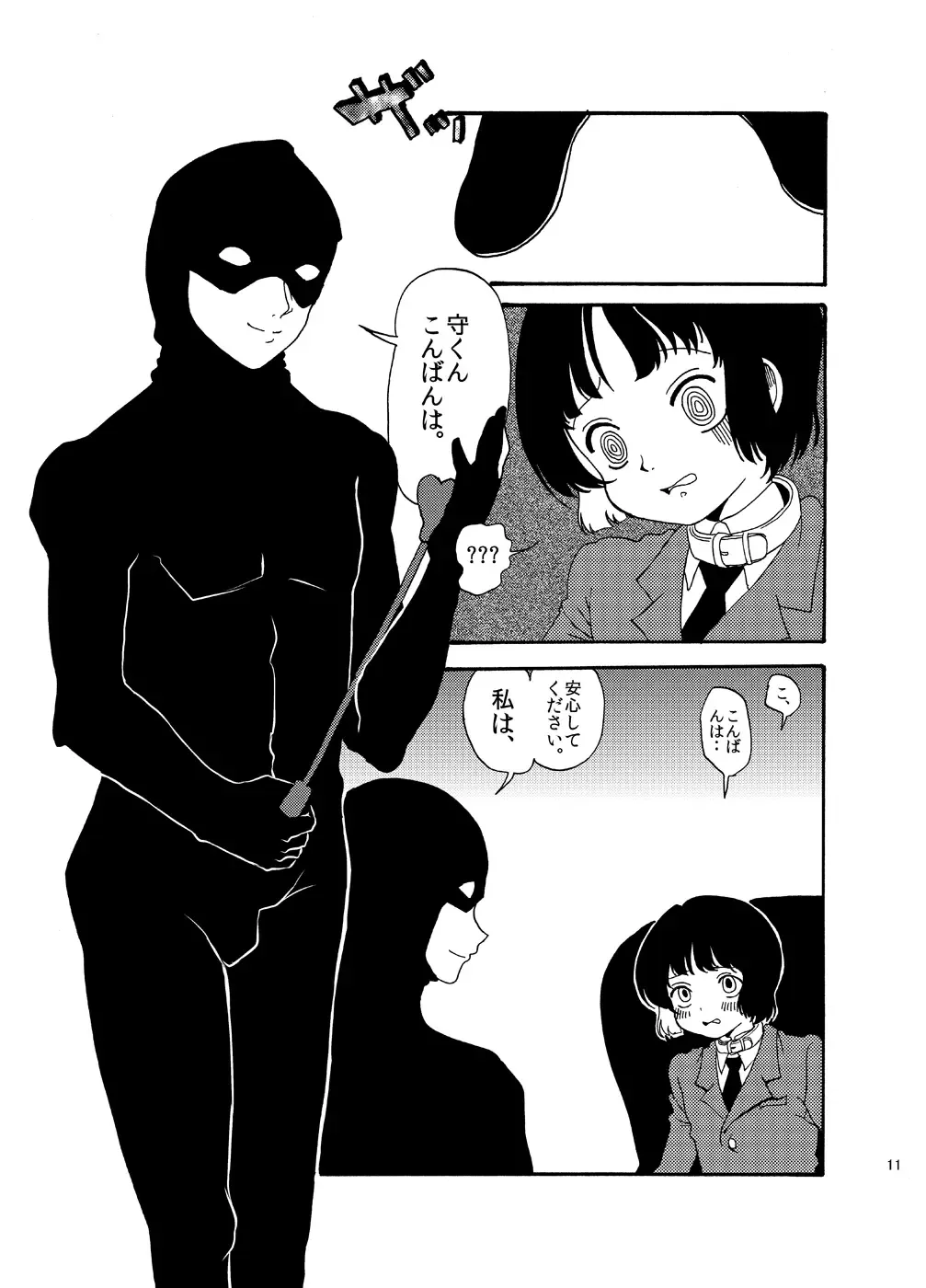 [Taguchi] Hentai wa Dare da! Fhentai - Page 11