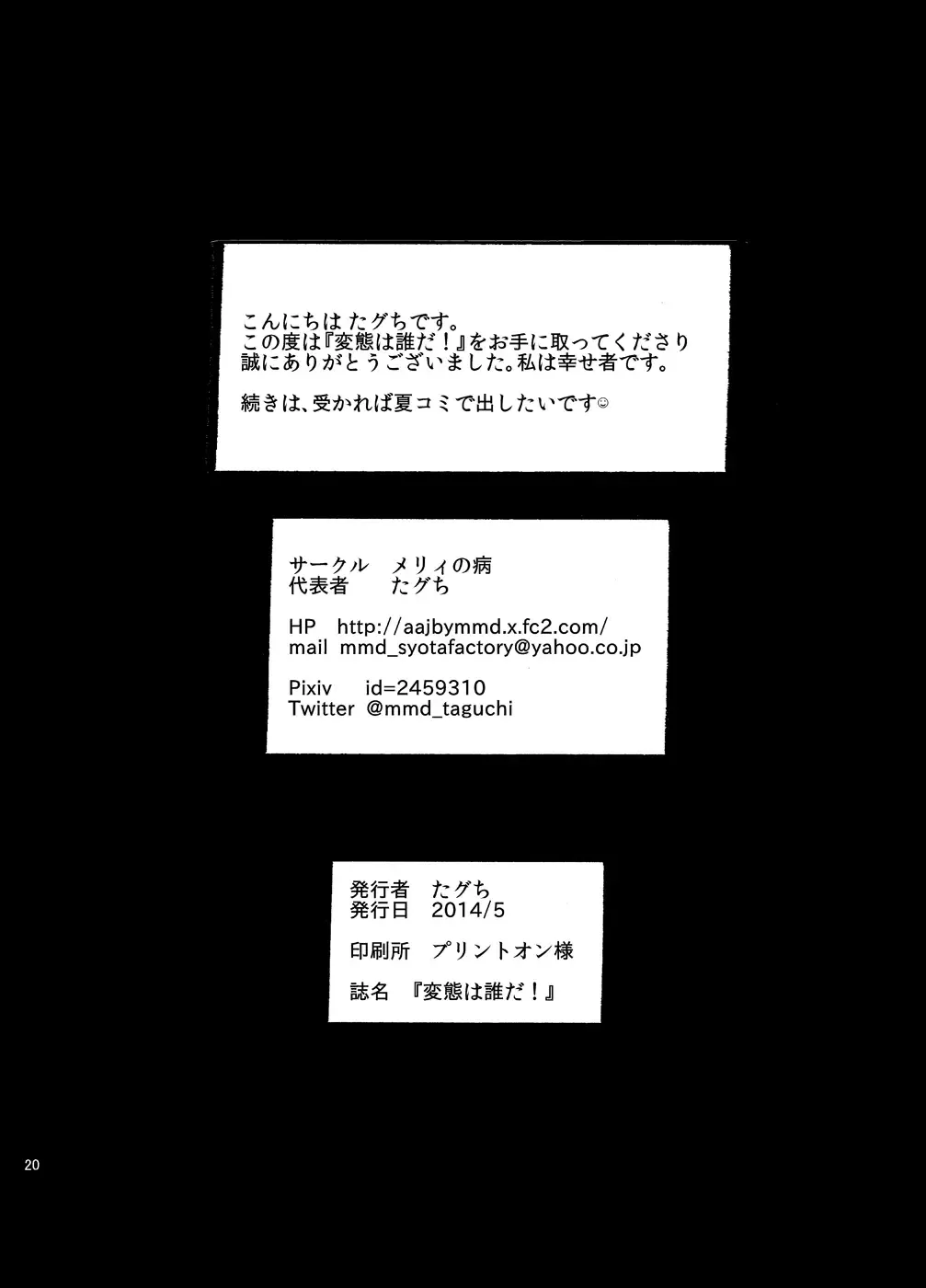 [Taguchi] Hentai wa Dare da! Fhentai - Page 20