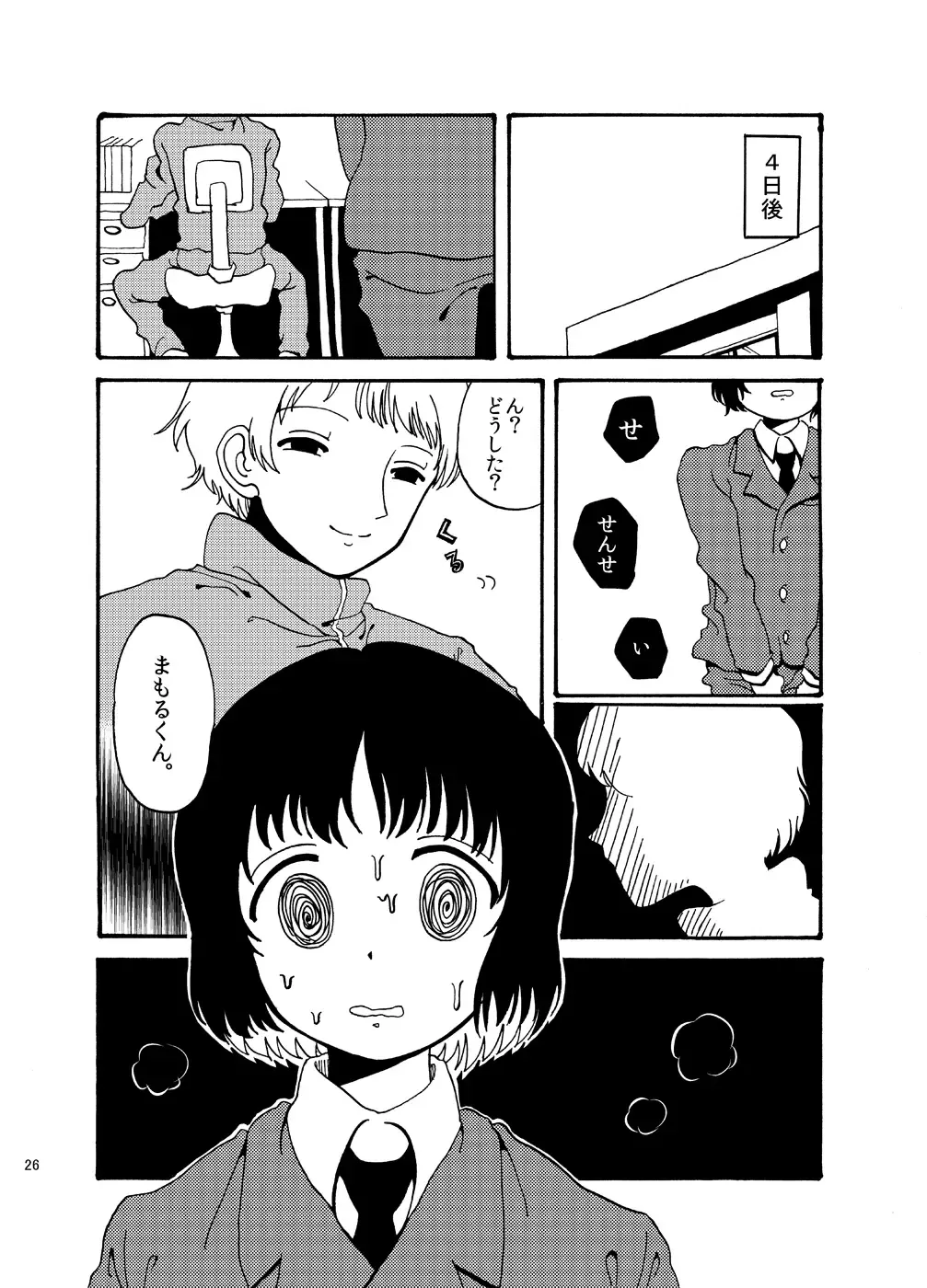 [Taguchi] Hentai wa Dare da! Fhentai - Page 26