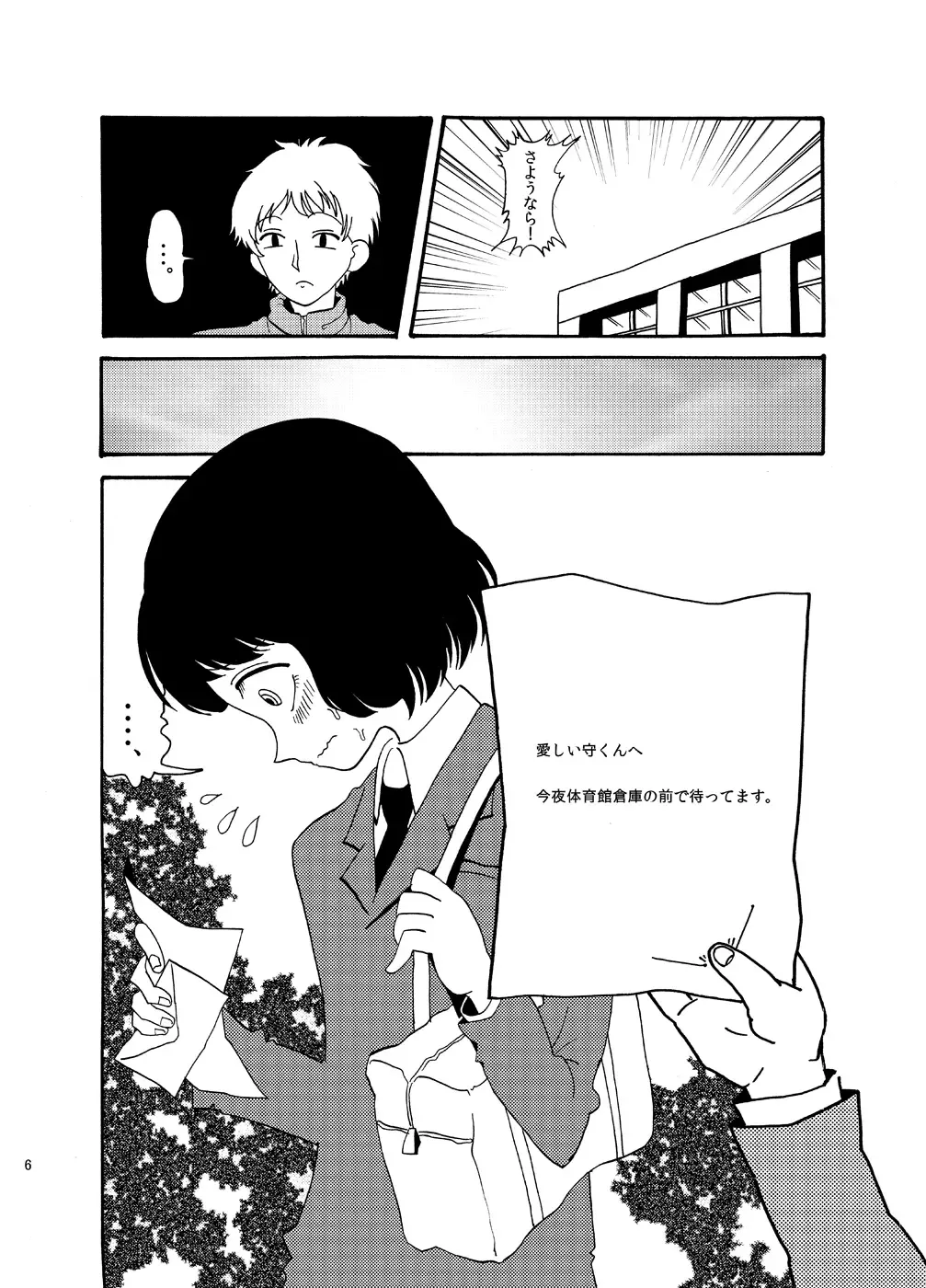 [Taguchi] Hentai wa Dare da! Fhentai - Page 6