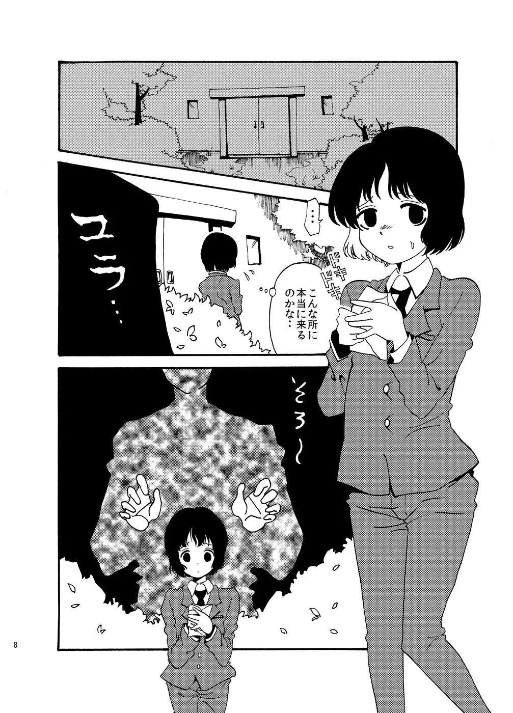 [Taguchi] Hentai wa Dare da! Fhentai - Page 8