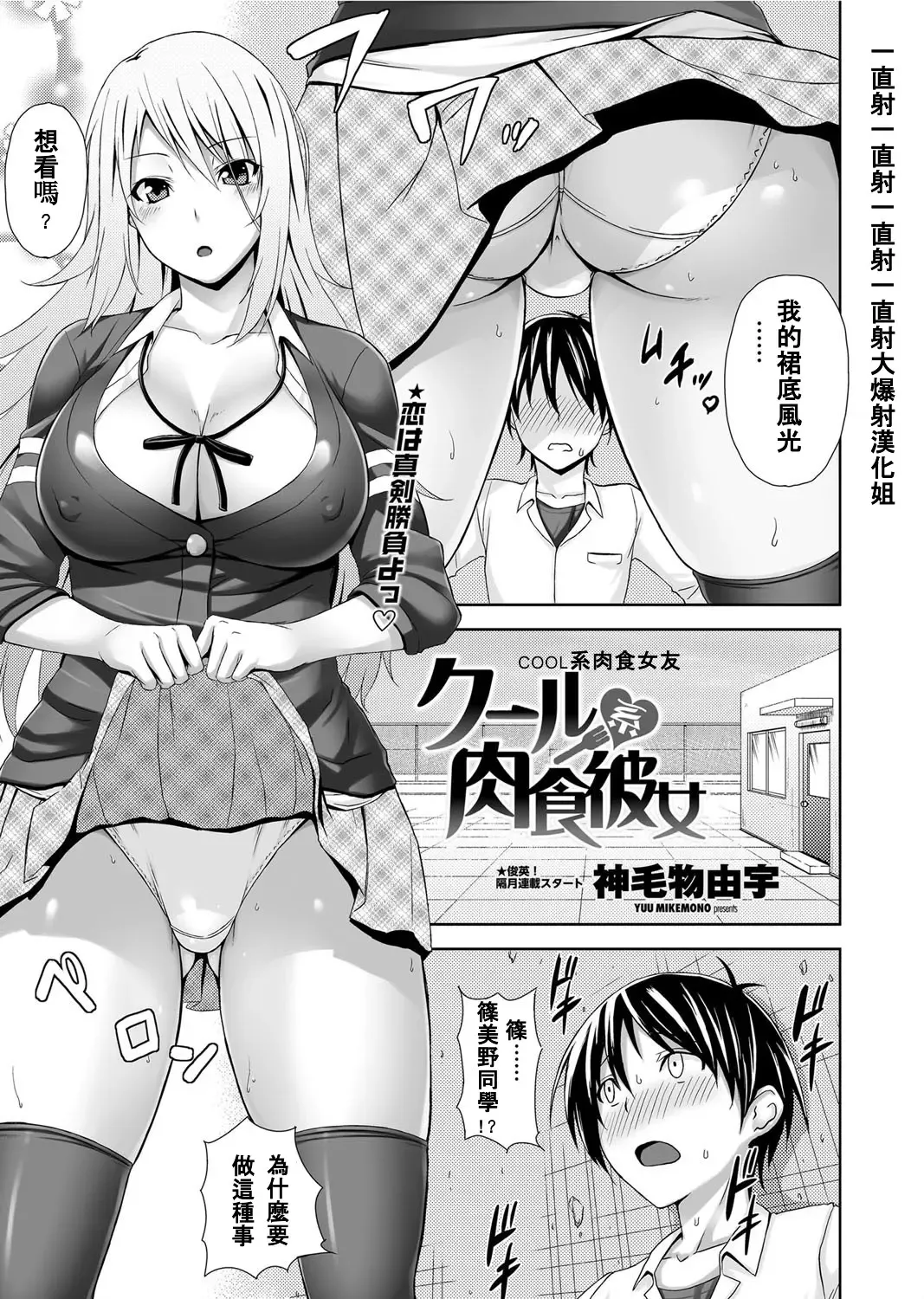 Read [Mikemono Yuu] Cool Kei Nikushoku Kanojo - Fhentai.net