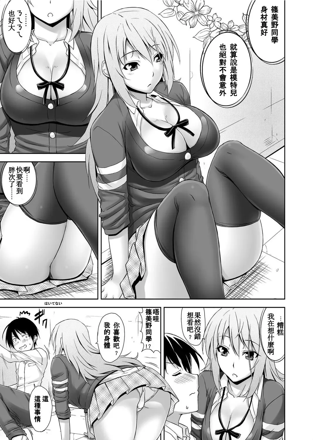 [Mikemono Yuu] Cool Kei Nikushoku Kanojo Fhentai.net - Page 5