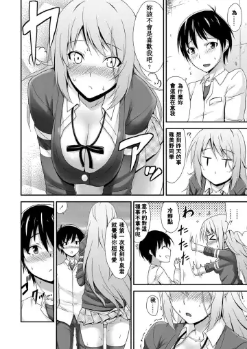 [Mikemono Yuu] Cool Kei Nikushoku Kanojo Fhentai.net - Page 6