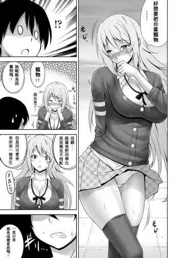 [Mikemono Yuu] Cool Kei Nikushoku Kanojo Fhentai.net - Page 7