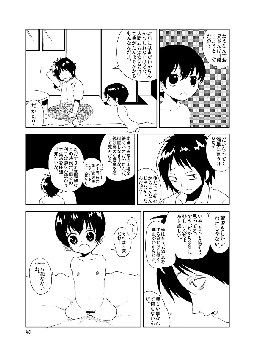 [Taguchi] Youen na Karada Fhentai.net - Page 40