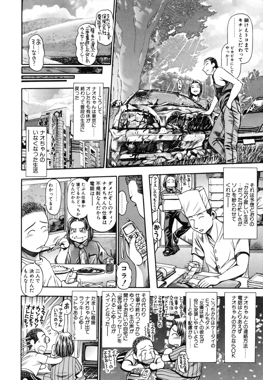 [Chataro] Nao-chan to Natsuyasumi Fhentai - Page 200