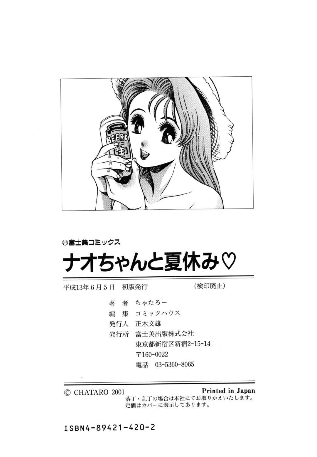 [Chataro] Nao-chan to Natsuyasumi Fhentai - Page 214