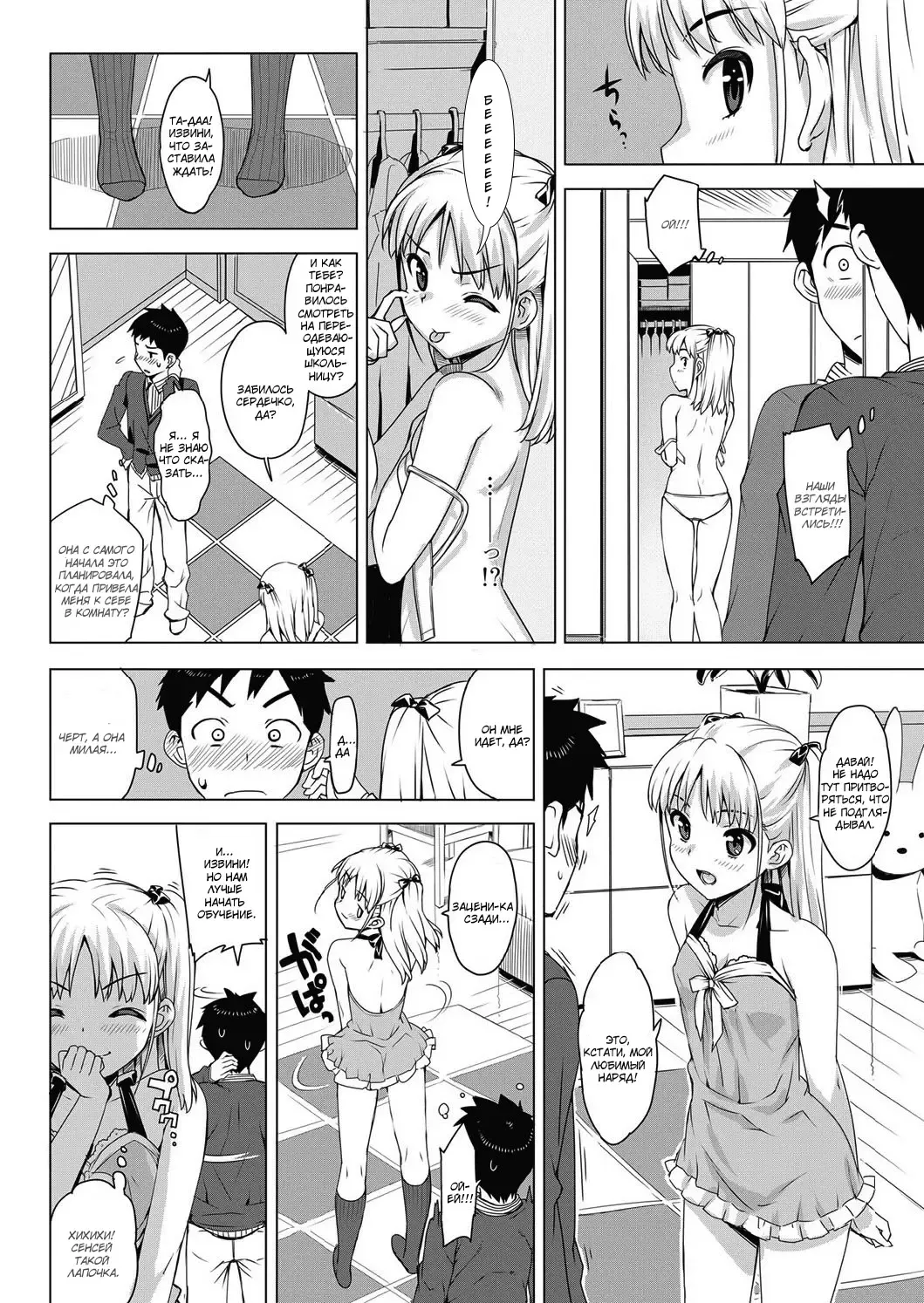 [Ohtomo Takuji] Katekano! | Мой репетитор - моя девушка. Ch. 1-4 Fhentai - Page 30