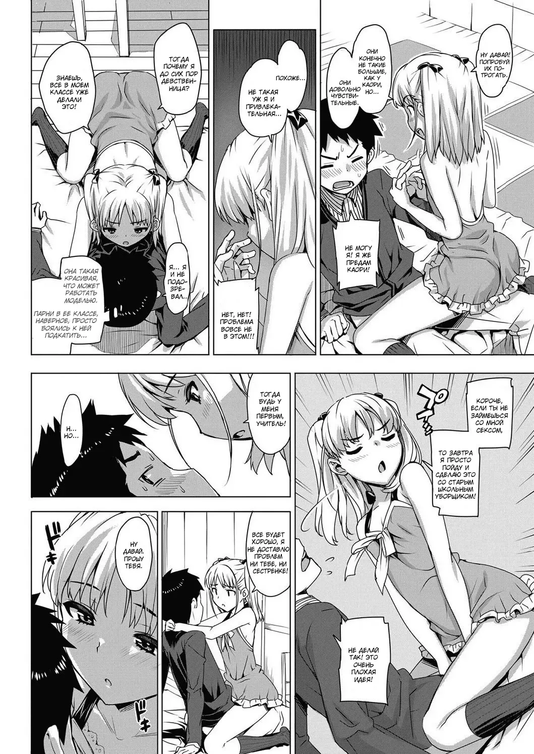[Ohtomo Takuji] Katekano! | Мой репетитор - моя девушка. Ch. 1-4 Fhentai - Page 32