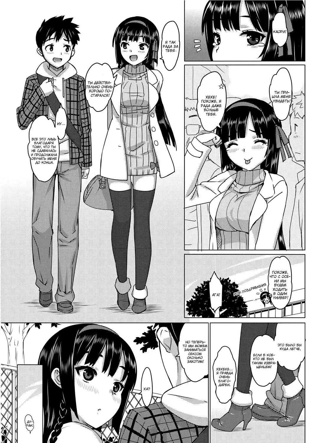 [Ohtomo Takuji] Katekano! | Мой репетитор - моя девушка. Ch. 1-4 Fhentai - Page 7