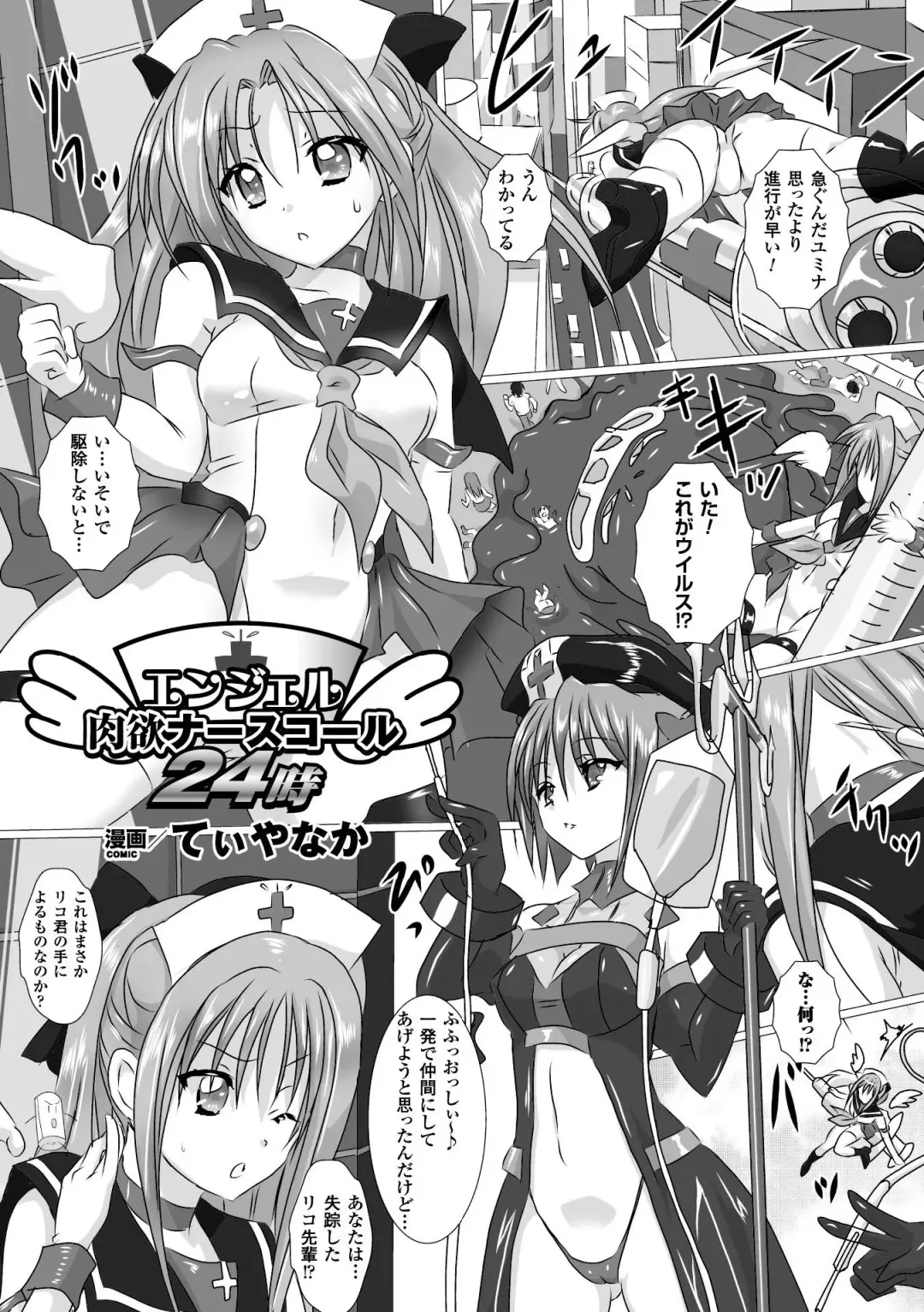 [Lewis Mclaren - Satou Kuuki - Tyanaka] 2D Comic Magazine - Energy Kyuushuu Sarete Haiboku Shiteshimau Heroine-tachi Vol. 1 Fhentai - Page 25