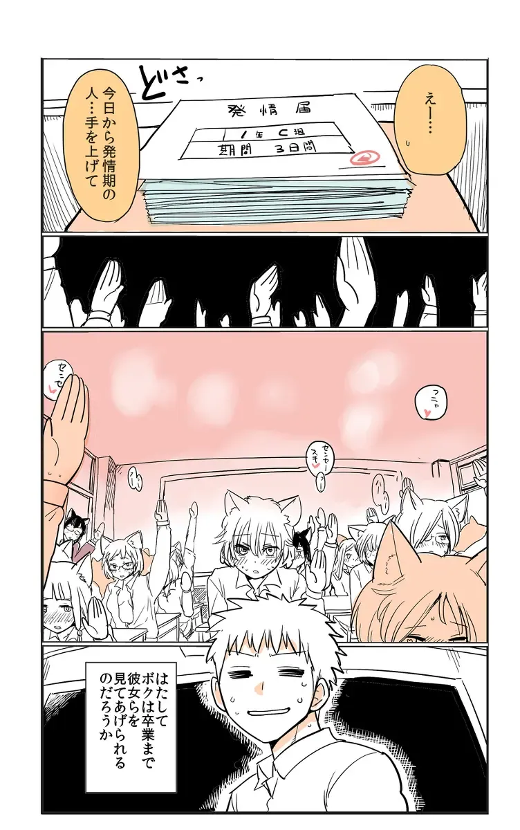 [Kireina Mochi - Mo] Shiritsu Kemono Gakuen (decensored) Fhentai - Page 16