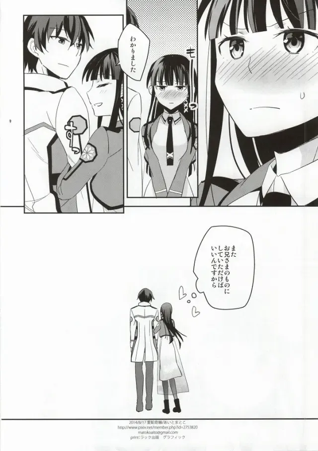 [Aito Matoko] Mahouka Koukou no Kagai Jugyou Fhentai - Page 25