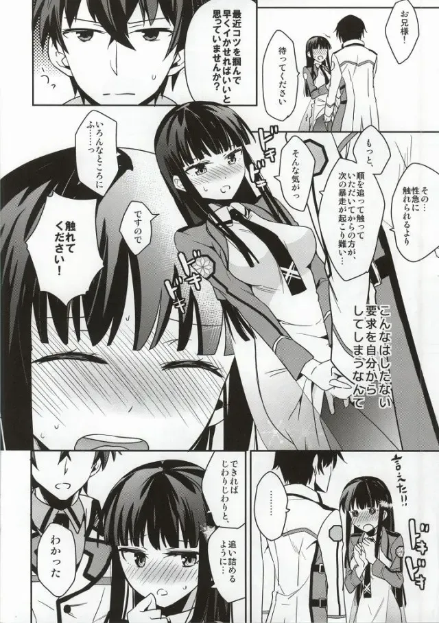 [Aito Matoko] Mahouka Koukou no Kagai Jugyou Fhentai - Page 7