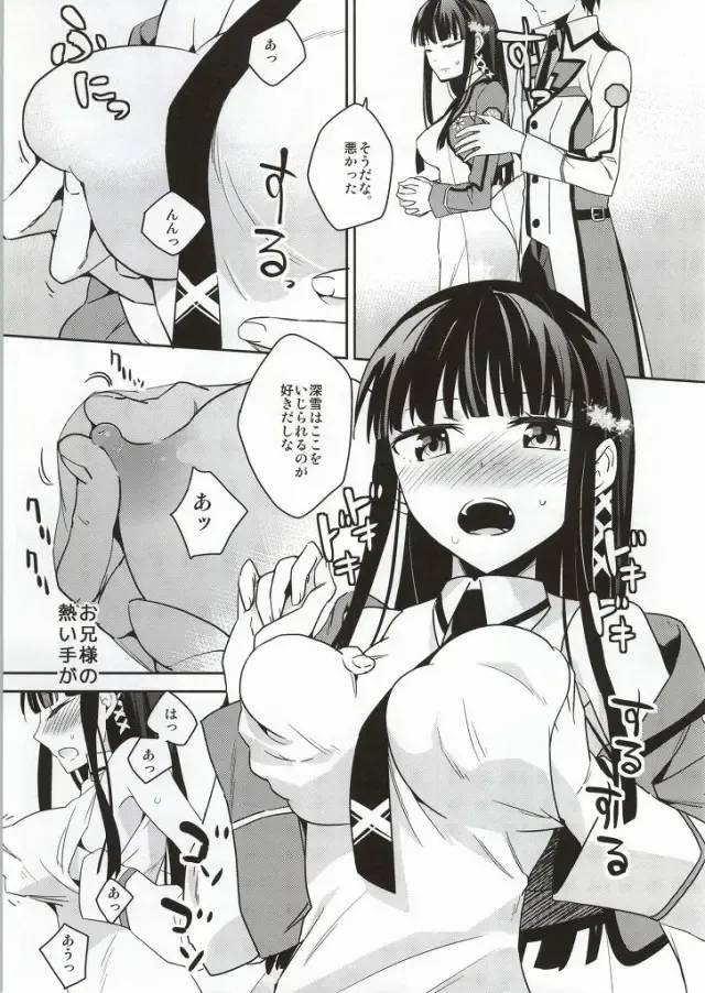 [Aito Matoko] Mahouka Koukou no Kagai Jugyou Fhentai - Page 8