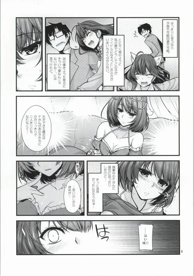 [Miyashiro Sousuke] KAEDESAN MAJI GODDESS SR Fhentai.net - Page 4