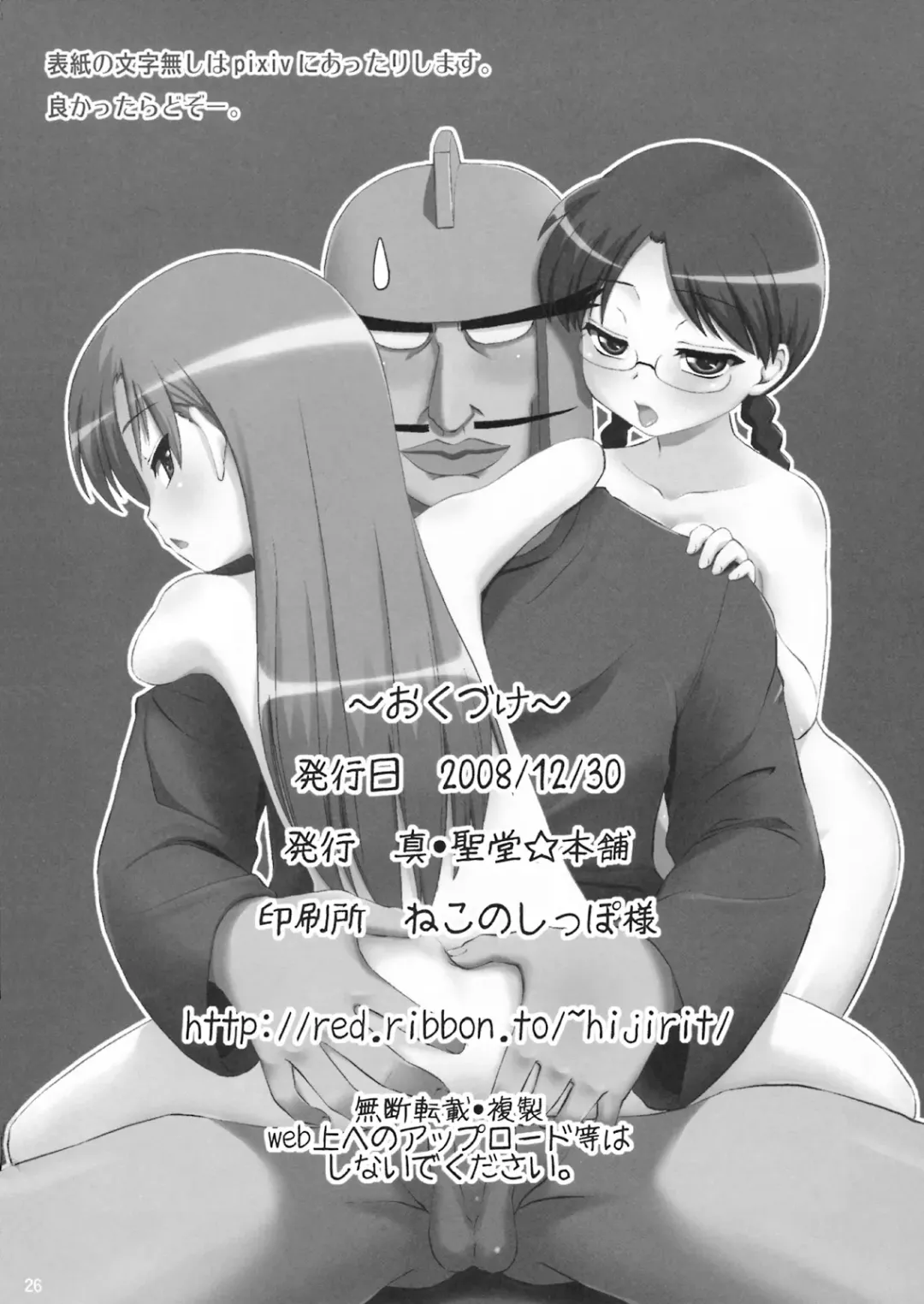 [Hijiri Tsukasa] Vamp-sama ga H na Koto o Sareru Hon Fhentai - Page 25