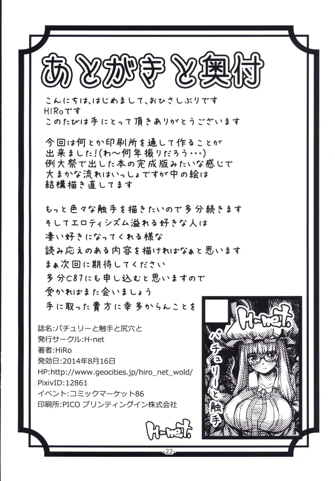 [Hiro] Patchouli to Shokushu to Shiri Ana to Fhentai - Page 21