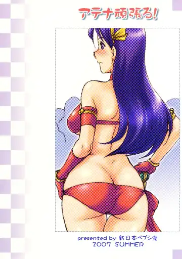 [St.germain-sal] Athena Ganbaru! Fhentai - Page 2