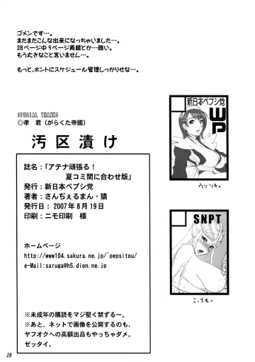 [St.germain-sal] Athena Ganbaru! Fhentai - Page 30