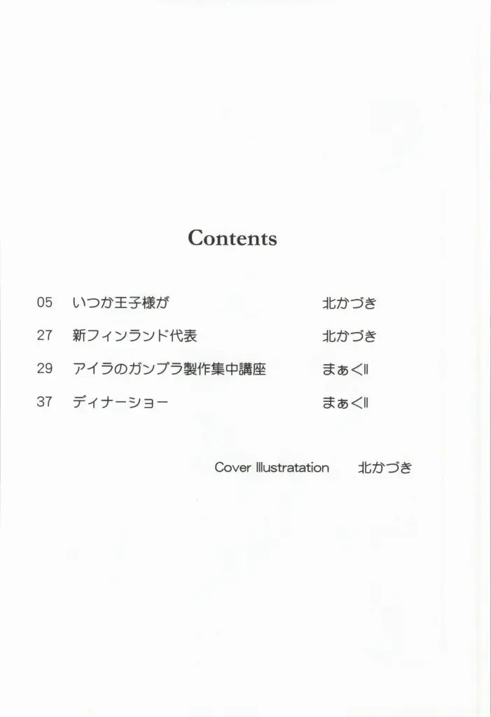 [Kita Kaduki - Mach Ii] Houshoku no Salmiakki Fhentai - Page 2