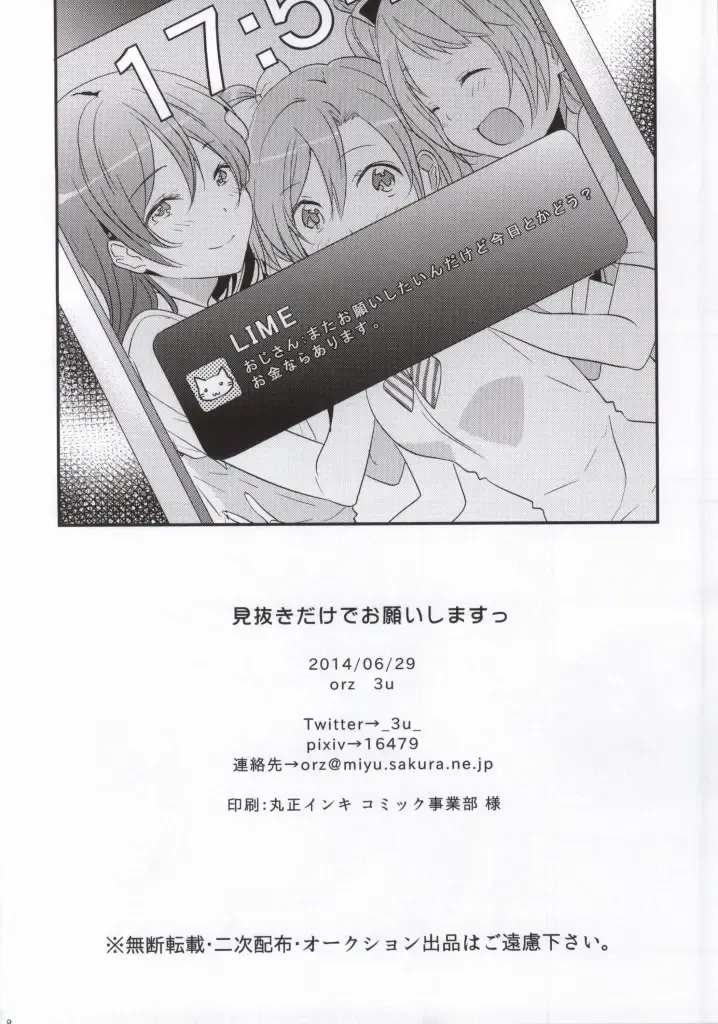 [3u] Minuki dake de Onegai shimasu Fhentai - Page 17