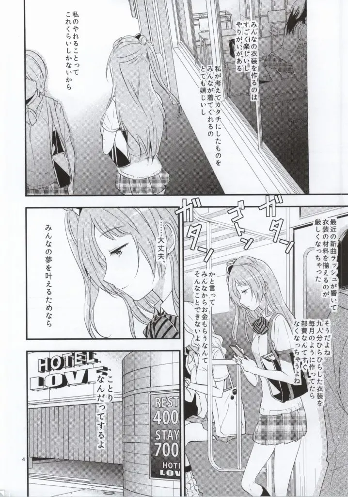 [3u] Minuki dake de Onegai shimasu Fhentai - Page 3